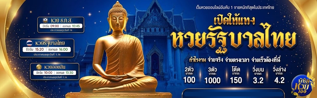 พิชิตหวย100