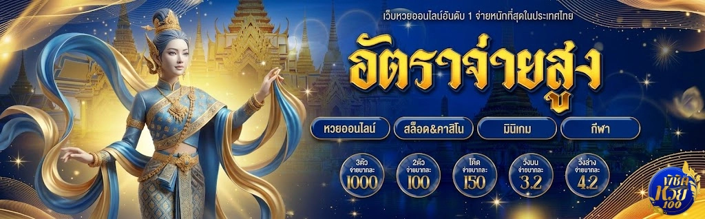 พิชิตหวย100